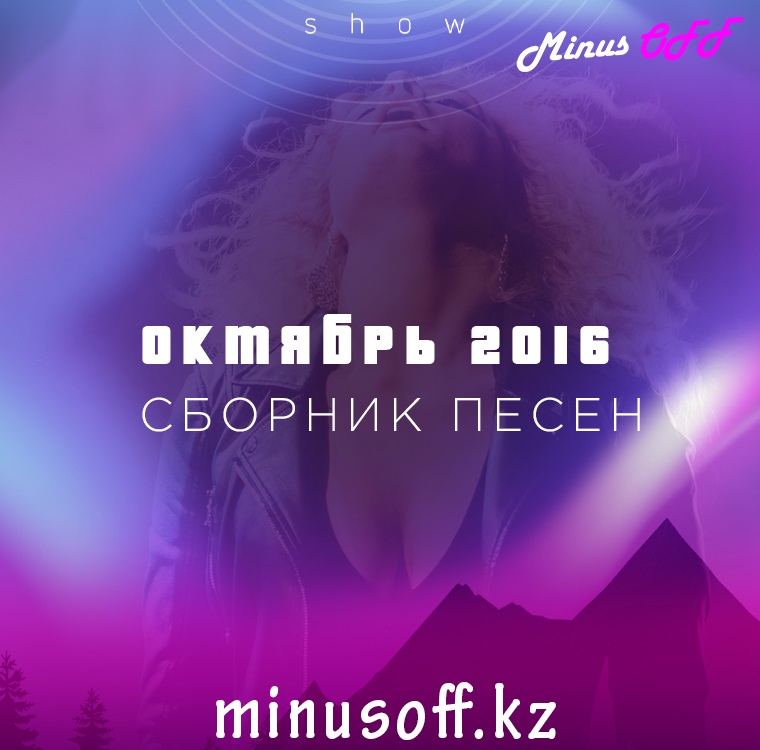 СБОРНИК ОКТЯБРЬ 2016