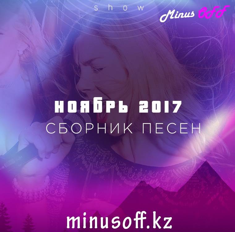 СБОРНИК НОЯБРЬ 2017