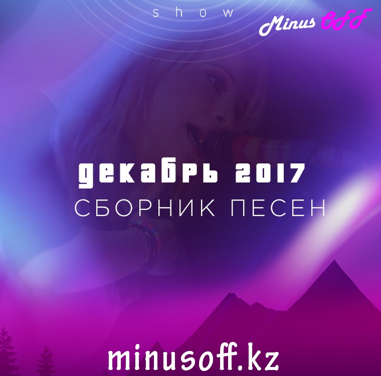 СБОРНИК ДЕКАБРЬ 2017