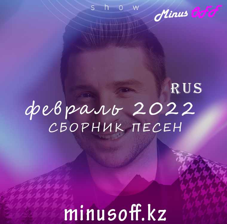 Обновление февраль 2022 рус
