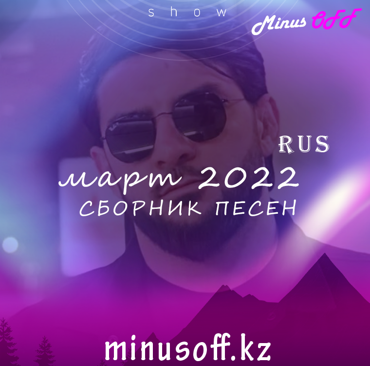 Обновление март 2022 рус