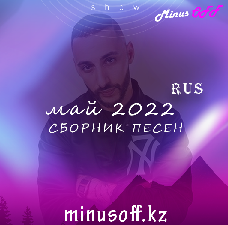 Обновление май 2022 рус