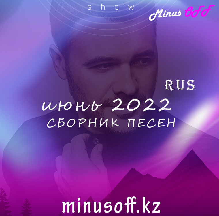 Обновление июнь 2022 рус