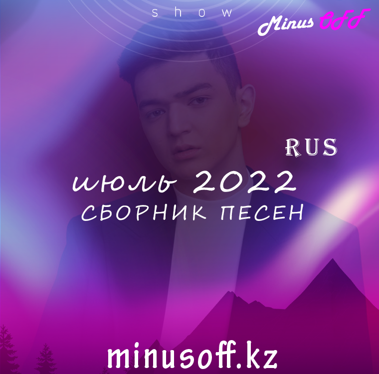 Обновление июль 2022 рус