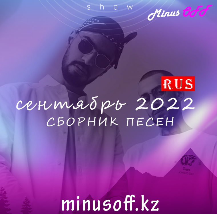 Обновление сентябрь 2022 рус