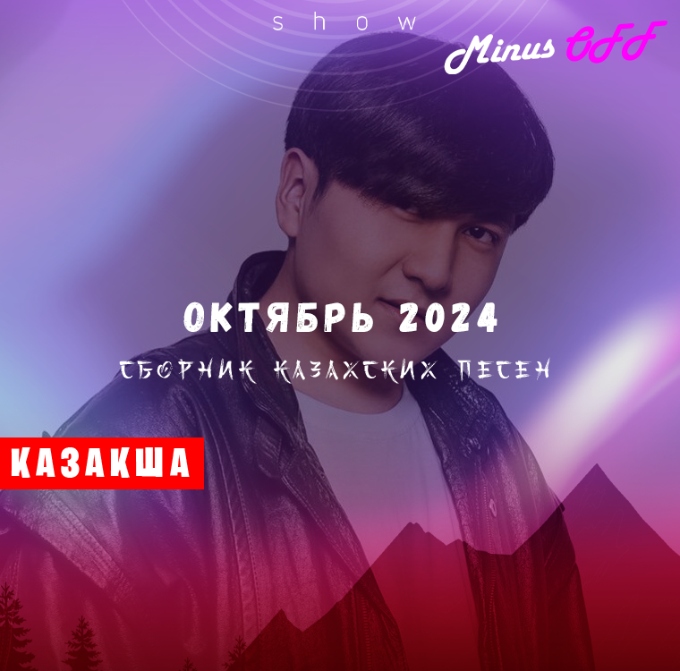 Обновление октябрь каз 2024