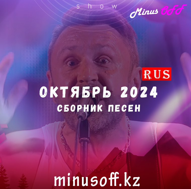 Обновление октябрь рус 2024