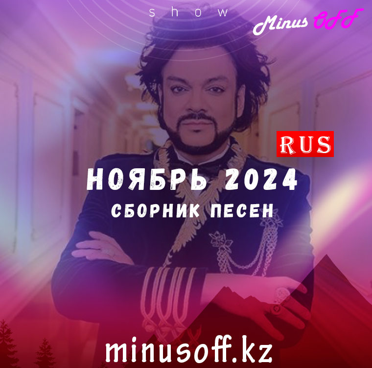 Обновление ноябрь рус 2024