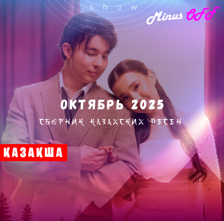 Обновление октябрь каз 2025