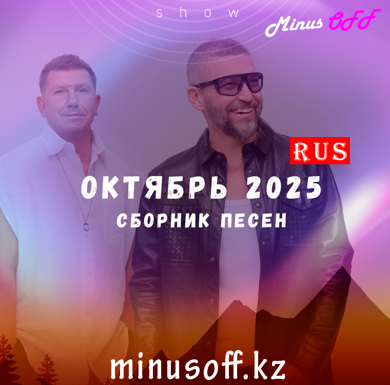 Обновление октябрь рус 2025